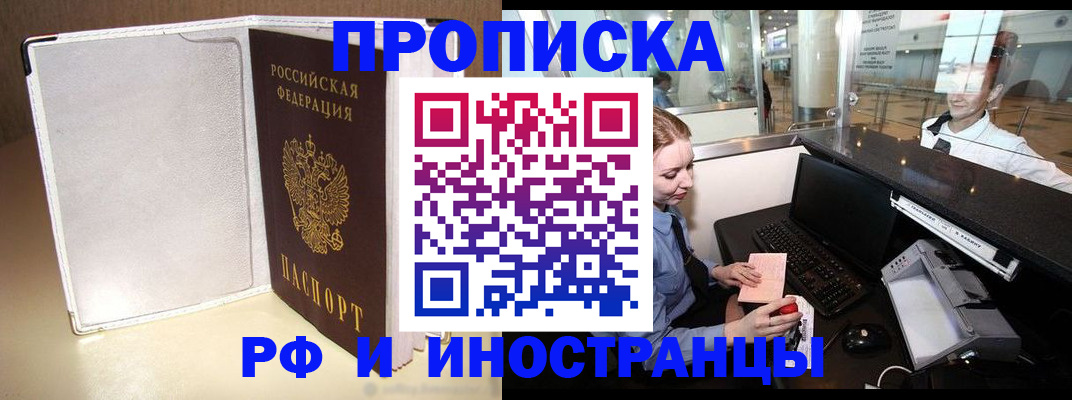 временная регистрация купить в Гуково