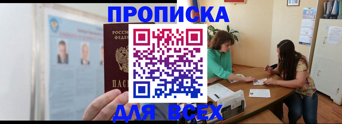 временная регистрация для всех в Гуково