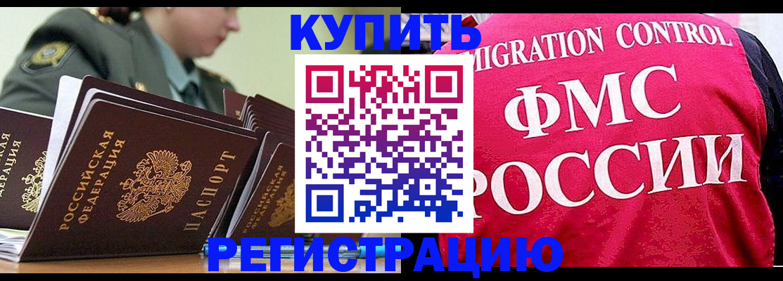 прописка гарантия в Гуково